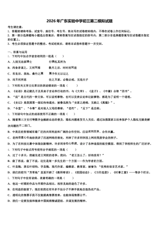 2026年广东实验中学初三第二模拟试题含解析