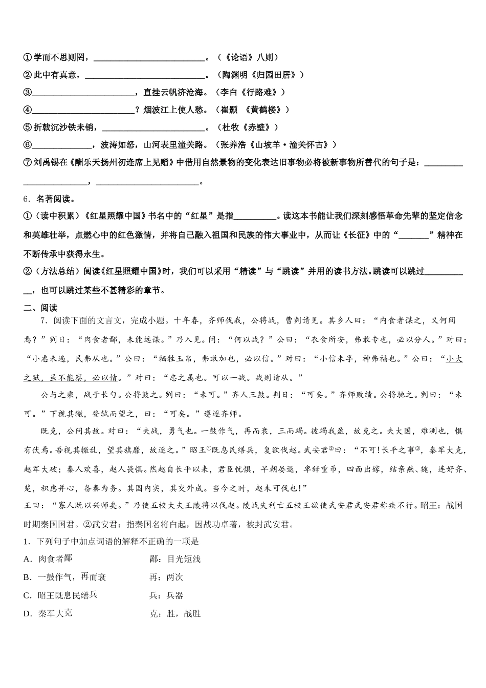 广东省深圳市石岩公学重点中学2026年初三下学期期中质量抽测语文试题试卷含解析_第2页