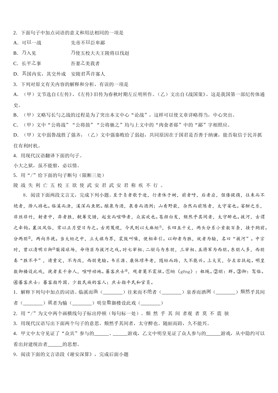 广东省深圳市石岩公学重点中学2026年初三下学期期中质量抽测语文试题试卷含解析_第3页
