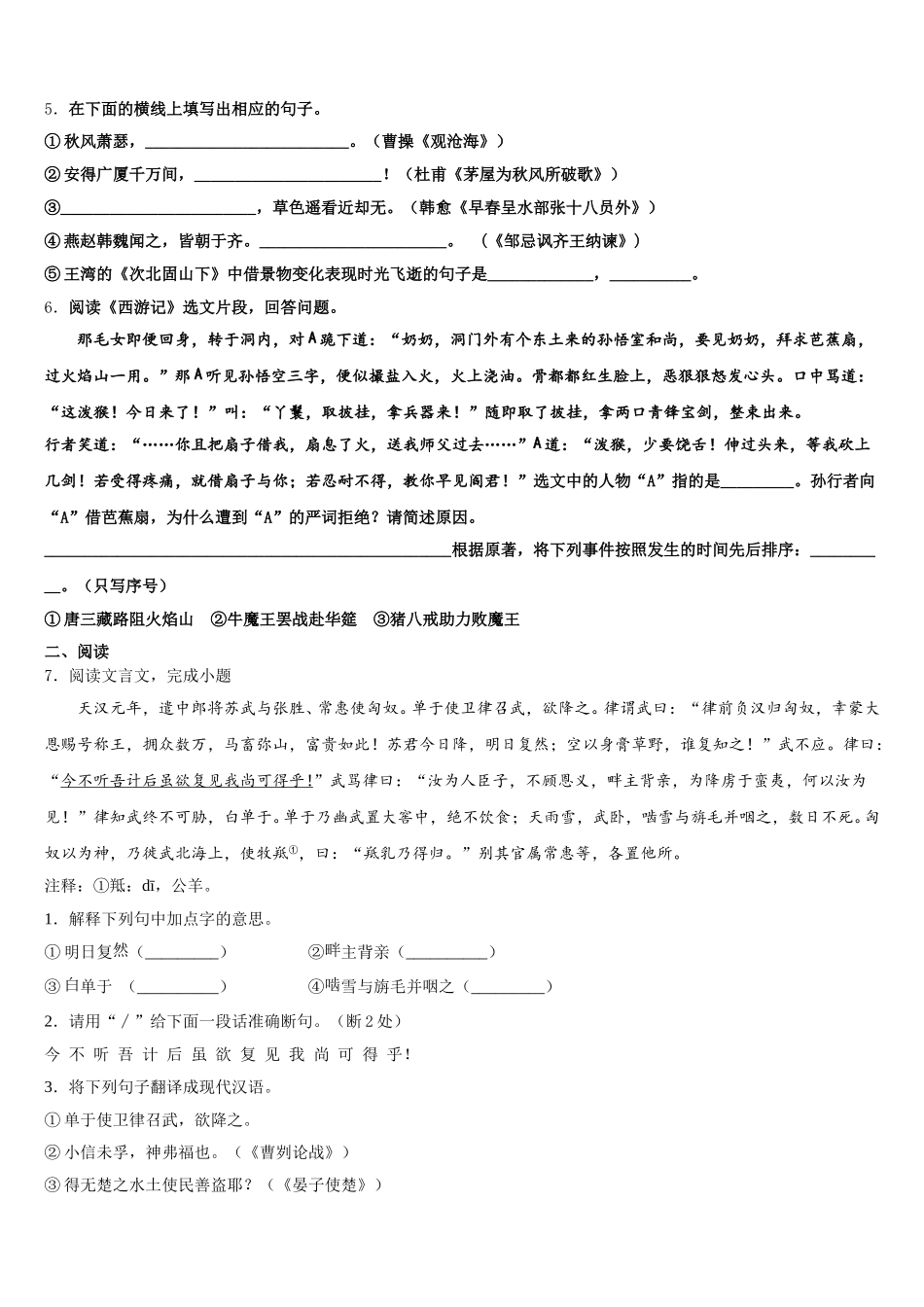 2026年广东省莲下重点名校初三学生寒假自主学习调查语文试题含解析_第2页