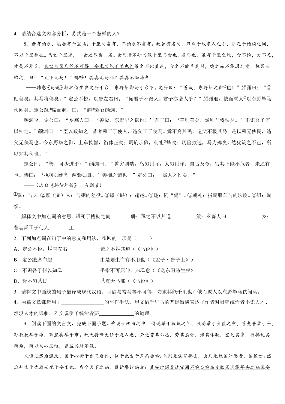 2026年广东省莲下重点名校初三学生寒假自主学习调查语文试题含解析_第3页