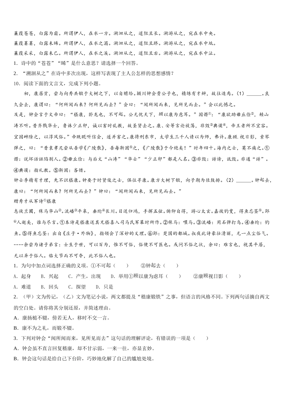 广东省韶关市乐昌县市级名校2025-2026学年初三语文试题下学期期中联考试题含解析_第3页