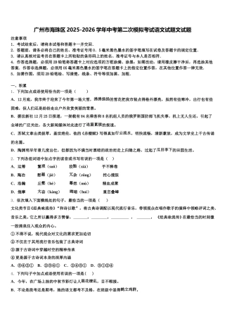 广州市海珠区2025-2026学年中考第二次模拟考试语文试题文试题含解析