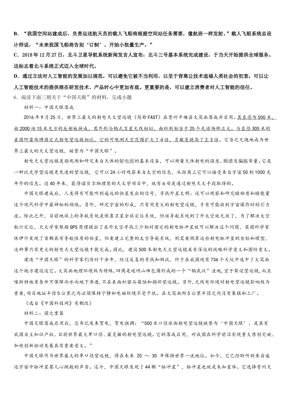 2025-2026学年广东省江门市蓬江区荷塘中学初三下学期第二次质检语文试题含解析_第2页
