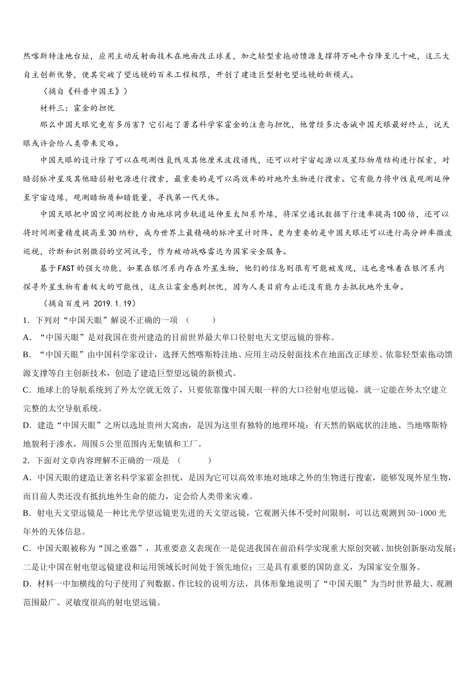 2025-2026学年广东省江门市蓬江区荷塘中学初三下学期第二次质检语文试题含解析_第3页