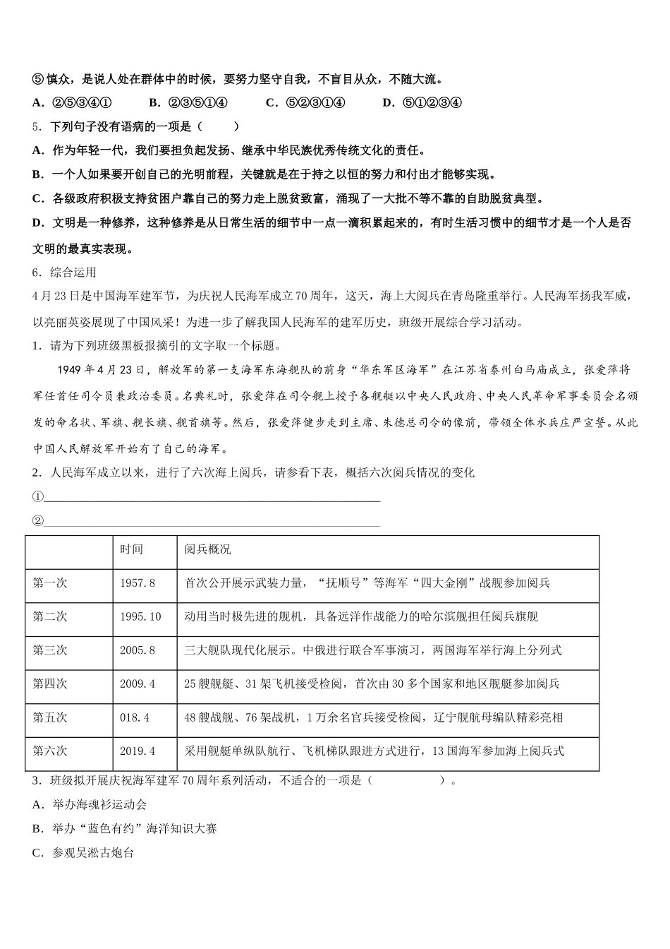 2025-2026学年广东省肇庆市肇庆院附属中学初三第二次质量测试（5月）语文试题试卷含解析_第2页
