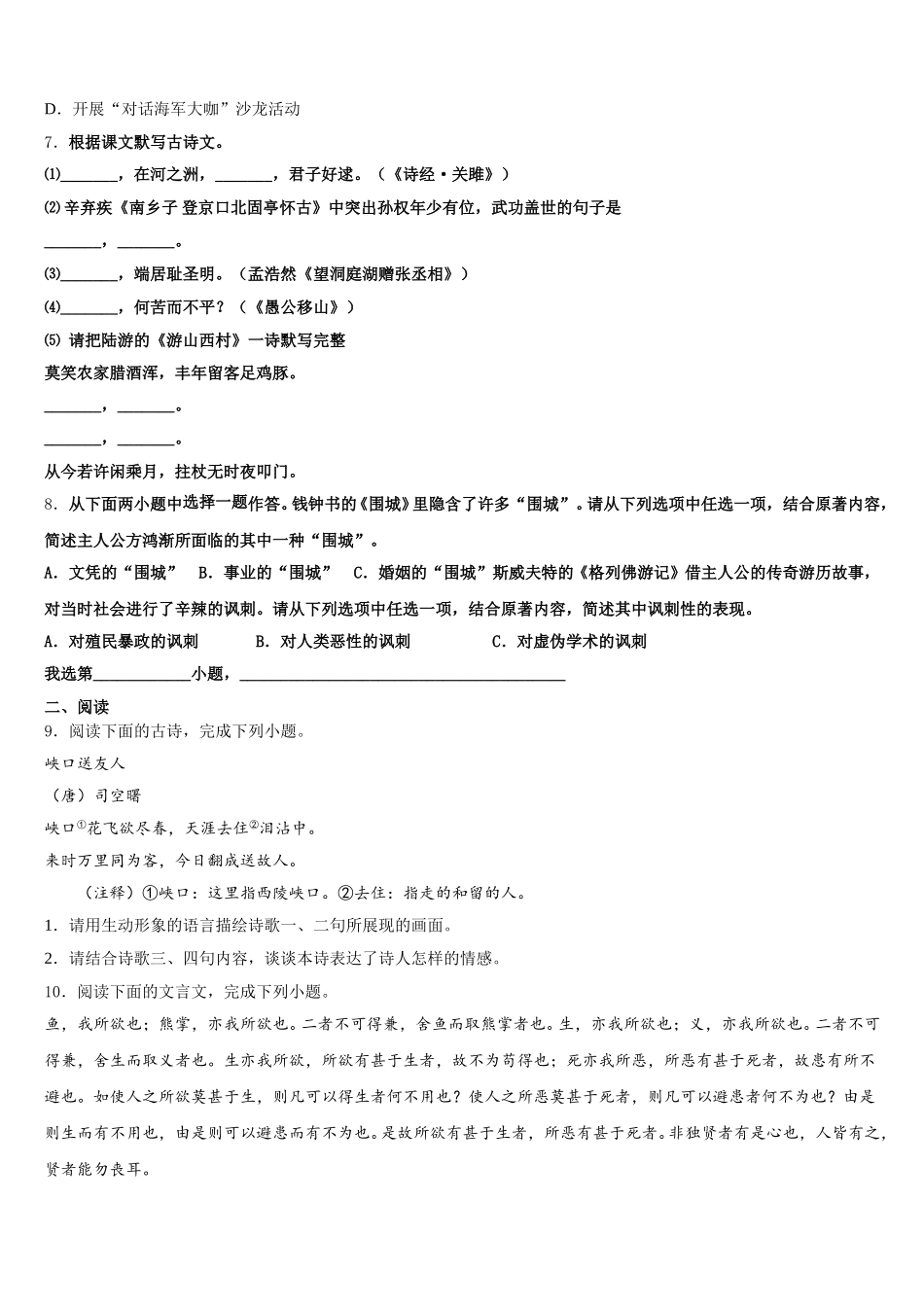 2025-2026学年广东省肇庆市肇庆院附属中学初三第二次质量测试（5月）语文试题试卷含解析_第3页