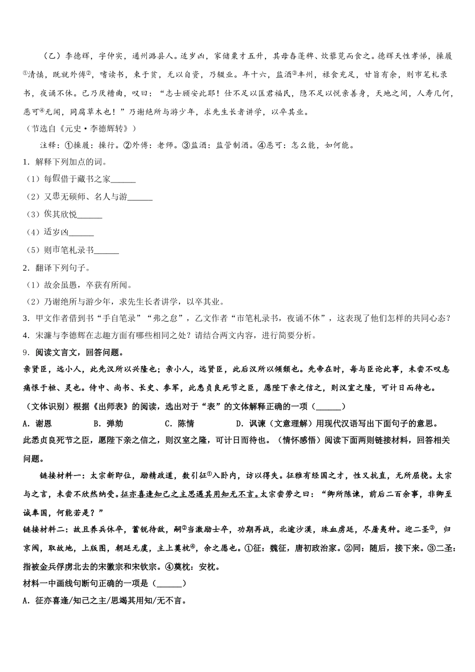 2025-2026学年广东省阳江市阳东区市级名校初三“六校联盟”第三次联考语文试题含解析_第3页