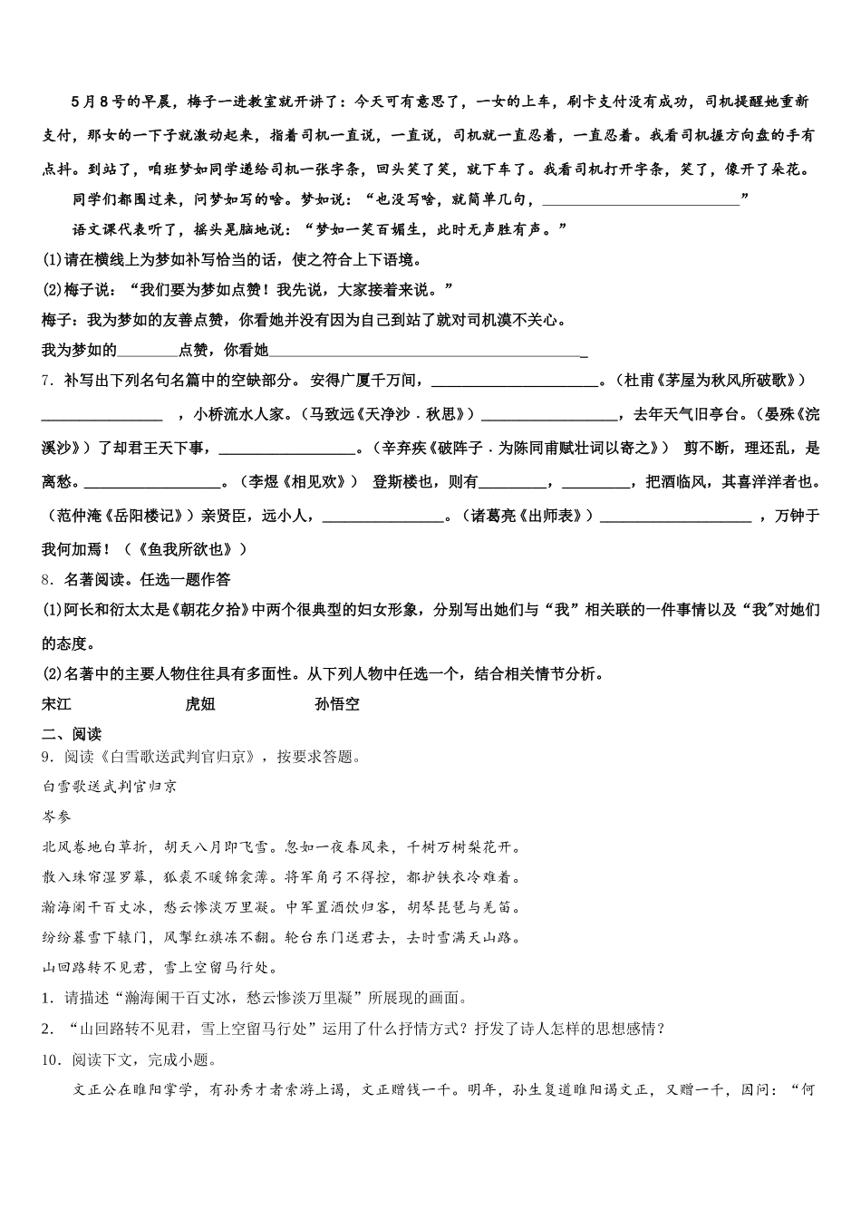 广东省深圳市坪山新区重点名校2026届初三下学期学习能力诊断（一模）语文试题含解析_第2页