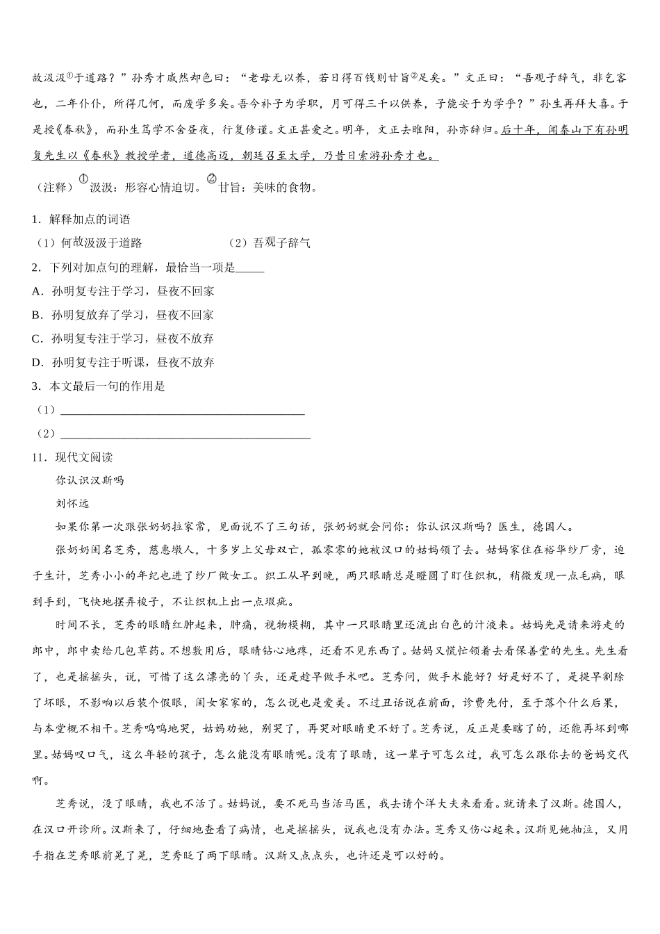 广东省深圳市坪山新区重点名校2026届初三下学期学习能力诊断（一模）语文试题含解析_第3页