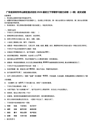 广东省深圳市坪山新区重点名校2026届初三下学期学习能力诊断（一模）语文试题含解析