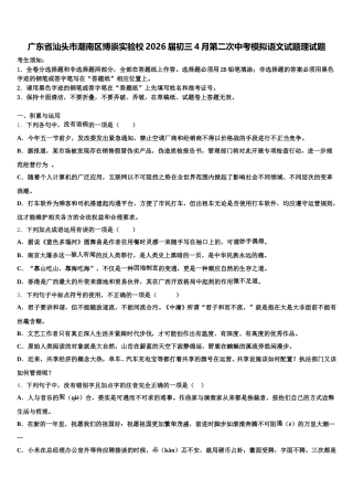 广东省汕头市潮南区博崇实验校2026届初三4月第二次中考模拟语文试题理试题含解析