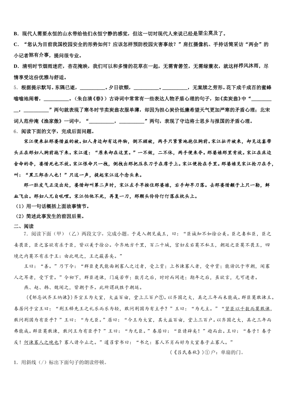广东省揭阳市名校2025-2026学年语文试题中考模拟试题含解析_第2页