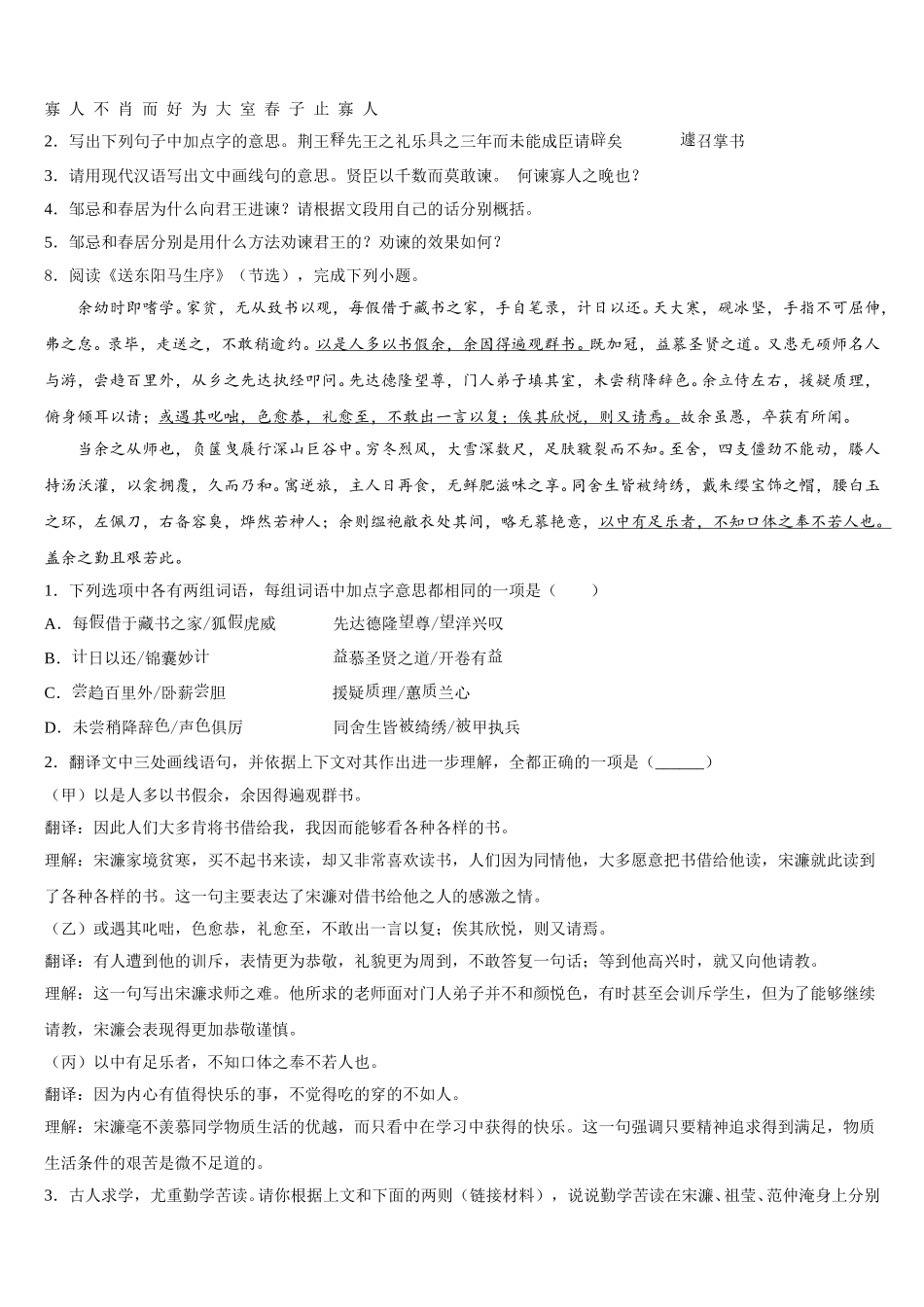 广东省揭阳市名校2025-2026学年语文试题中考模拟试题含解析_第3页