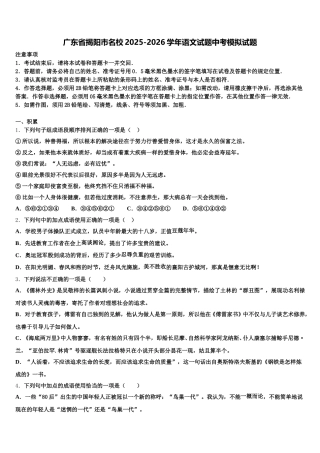 广东省揭阳市名校2025-2026学年语文试题中考模拟试题含解析