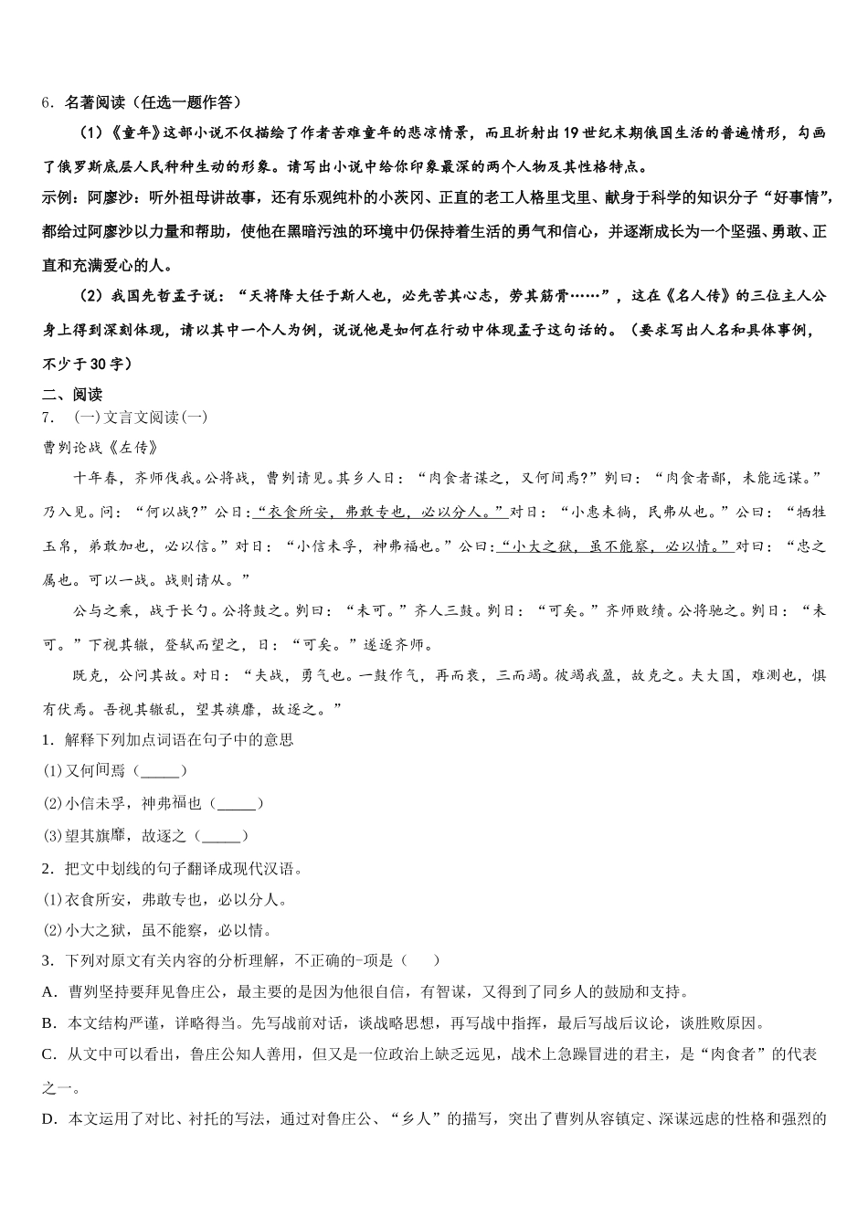 2026年广东省东莞市翰林校初三冲刺模拟考试语文试题含解析_第2页