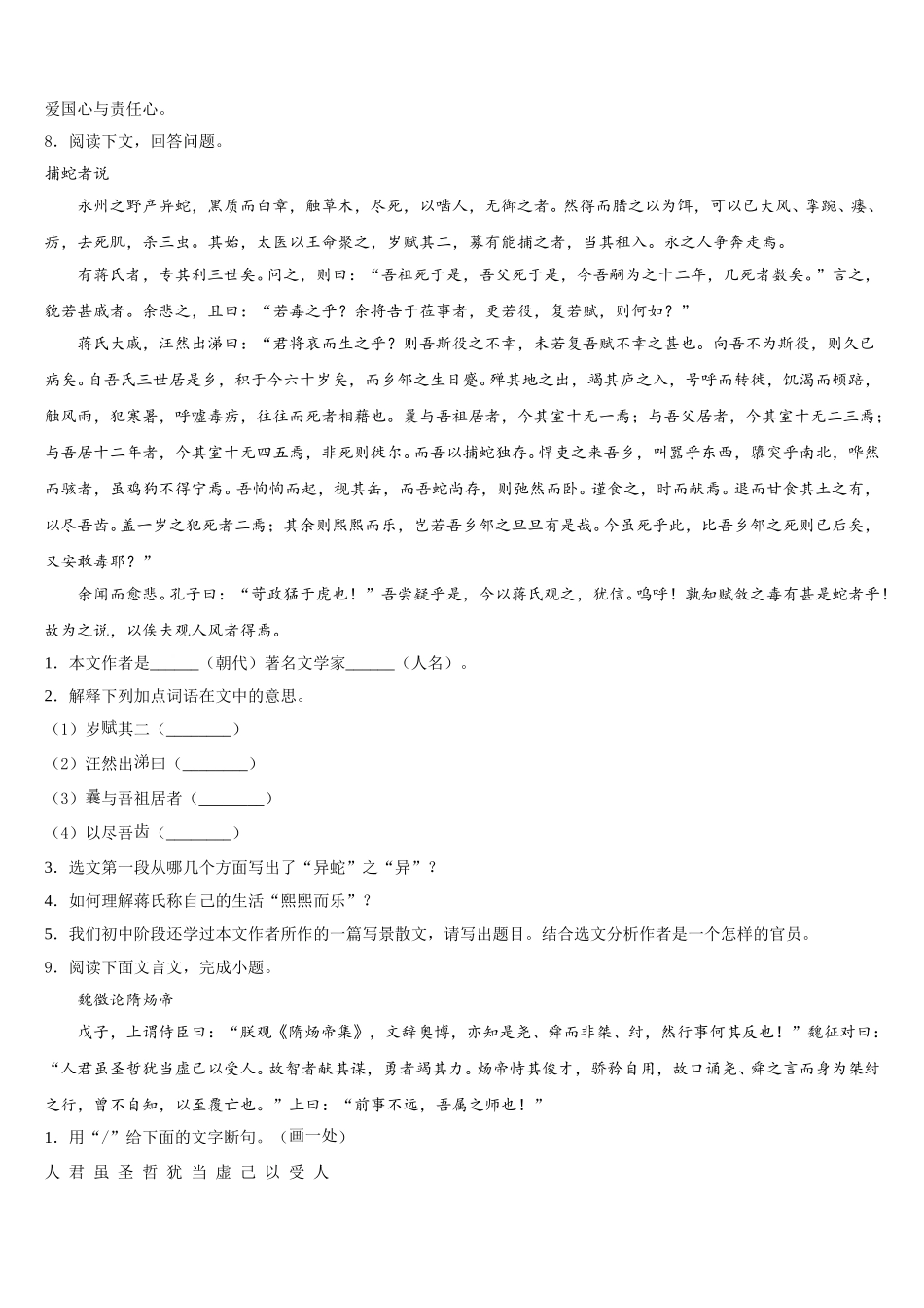 2026年广东省东莞市翰林校初三冲刺模拟考试语文试题含解析_第3页