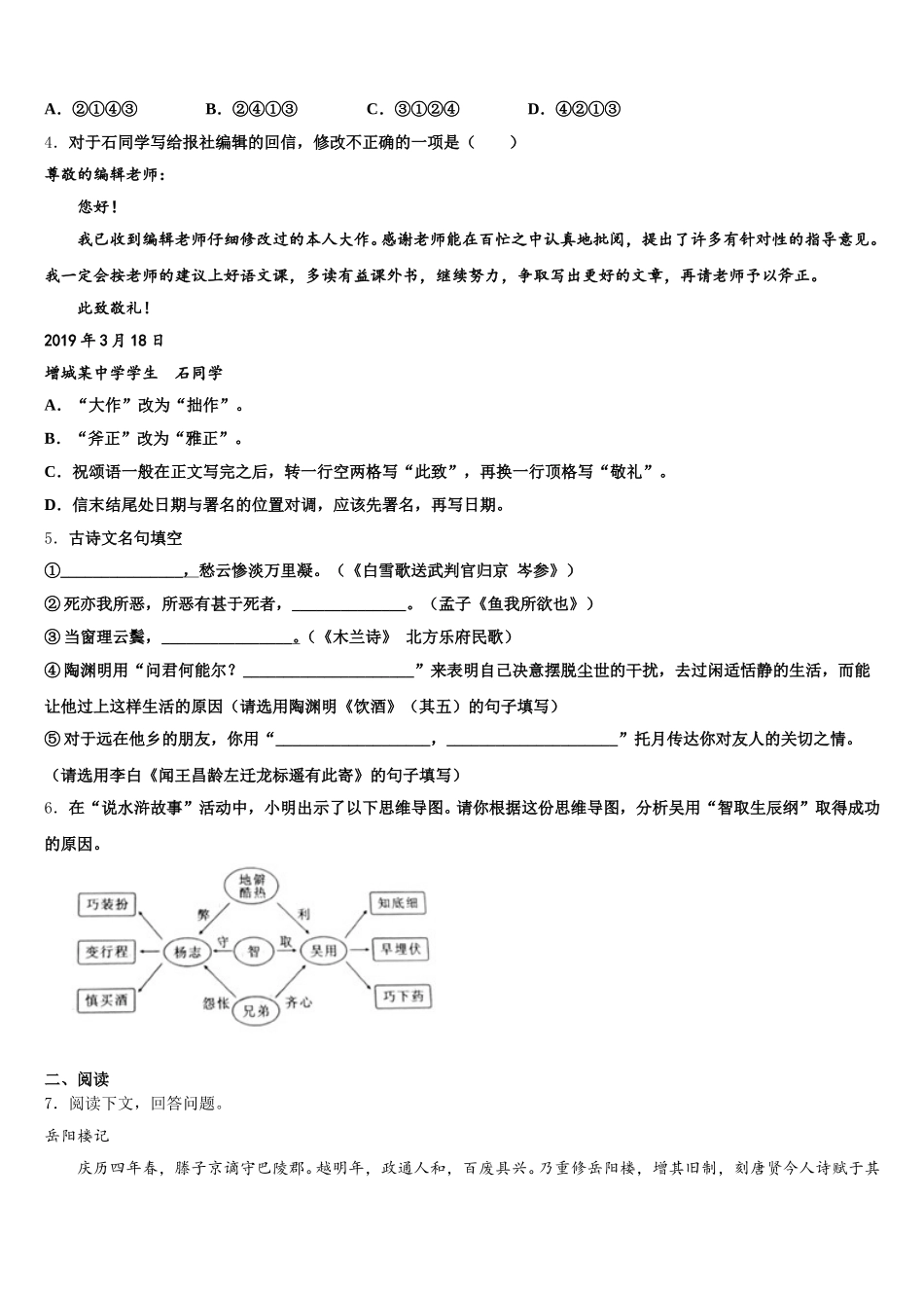 广东省惠州光正实验2026年初三3月综合测试（一）语文试题试卷含解析_第2页