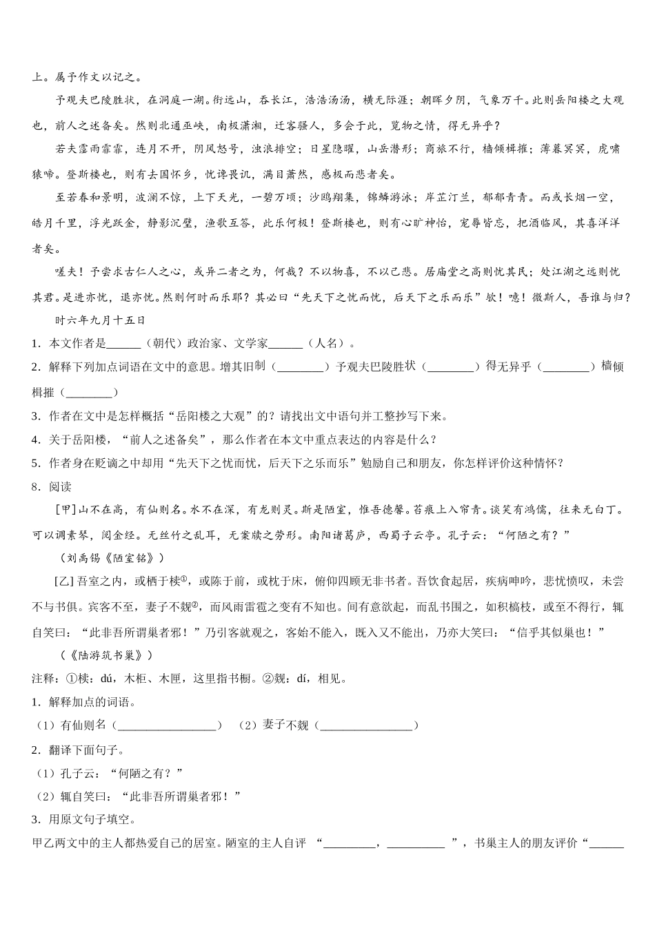 广东省惠州光正实验2026年初三3月综合测试（一）语文试题试卷含解析_第3页