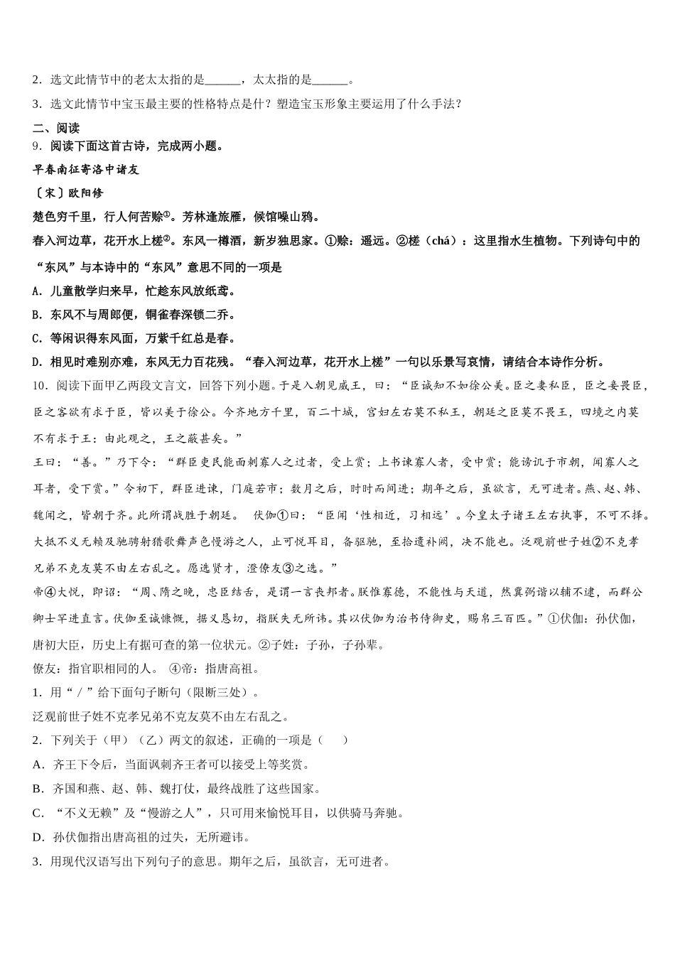 2026届广东省吴川一中学初三下学期第二次联合模拟语文试题试卷含解析_第3页