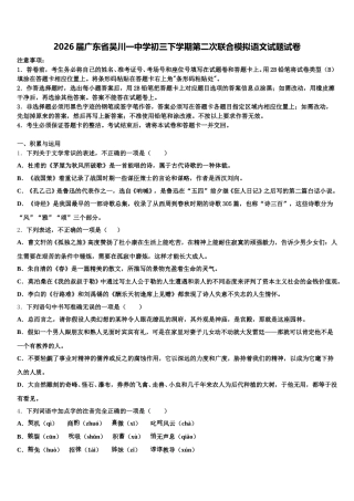 2026届广东省吴川一中学初三下学期第二次联合模拟语文试题试卷含解析