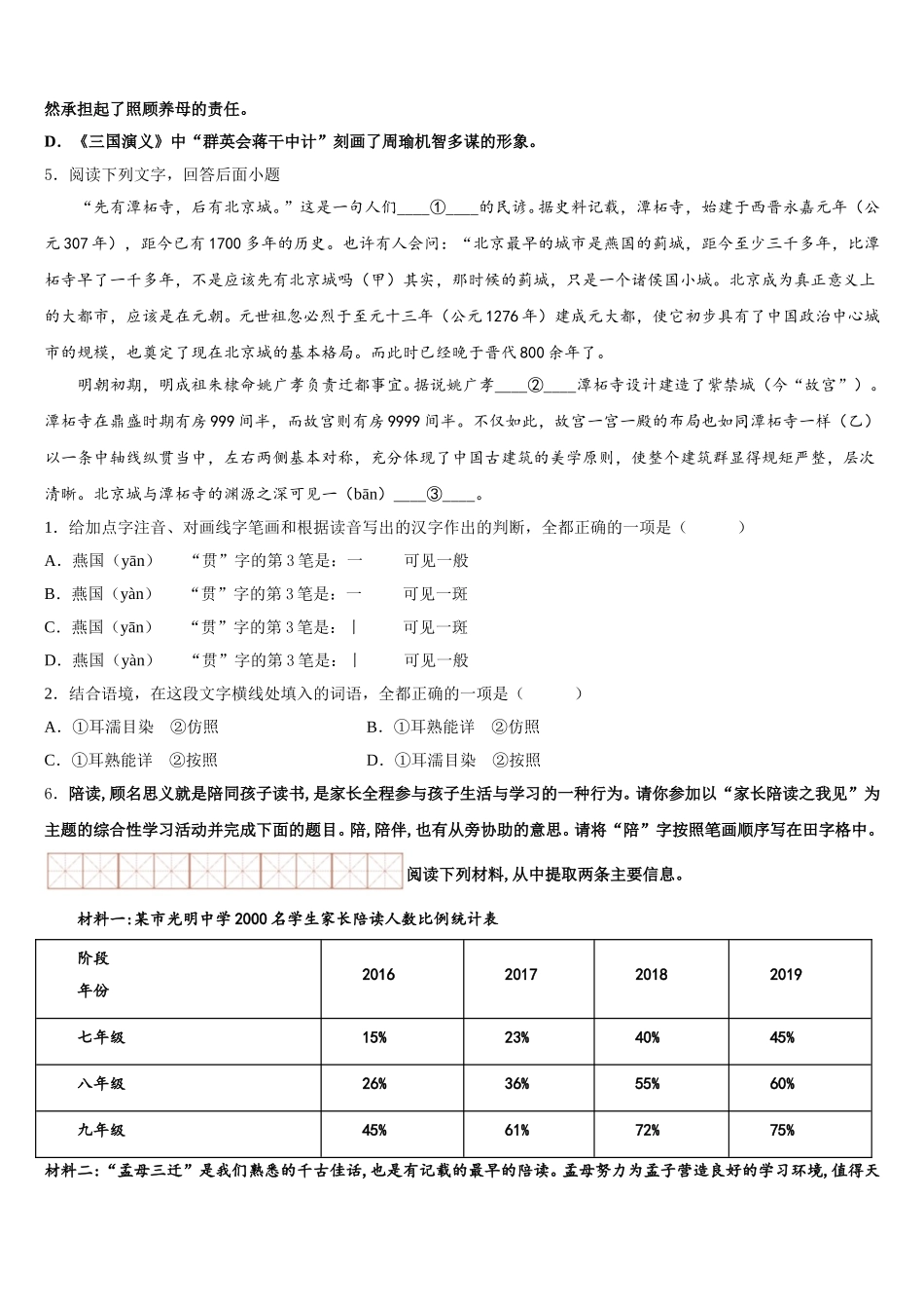 2026年广东省深圳龙华区七校联考初三下学期第三次周末达标考试语文试题含解析_第2页