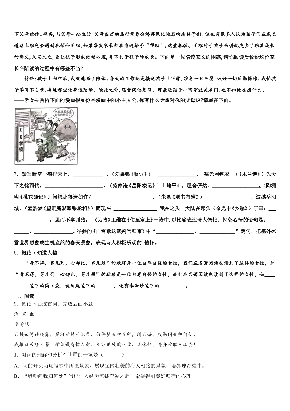 2026年广东省深圳龙华区七校联考初三下学期第三次周末达标考试语文试题含解析_第3页