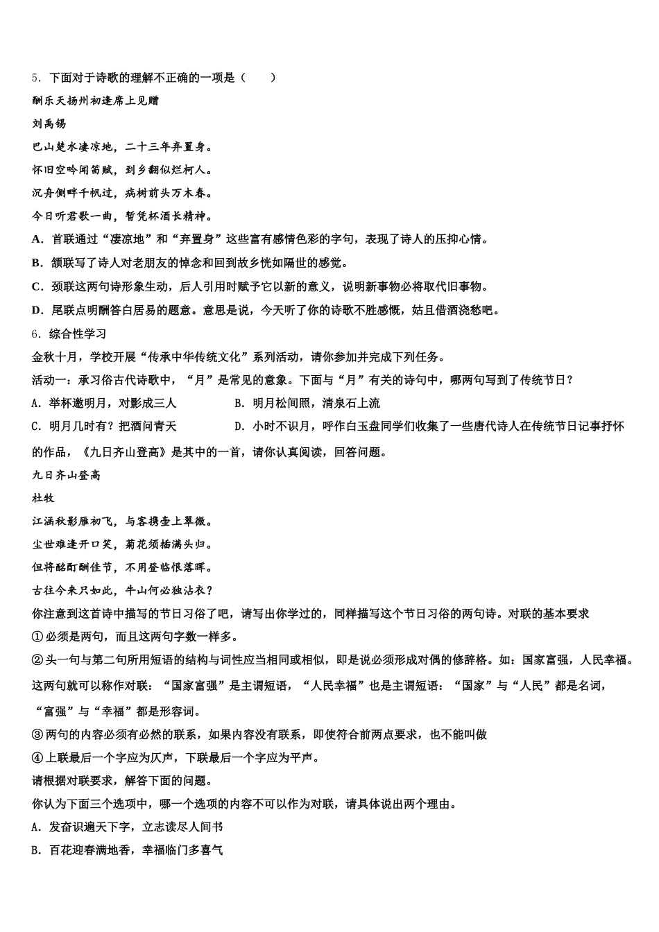 2026届广东省惠城市惠城区八校初三下学期第二次联考（二模）语文试题试卷含解析_第2页