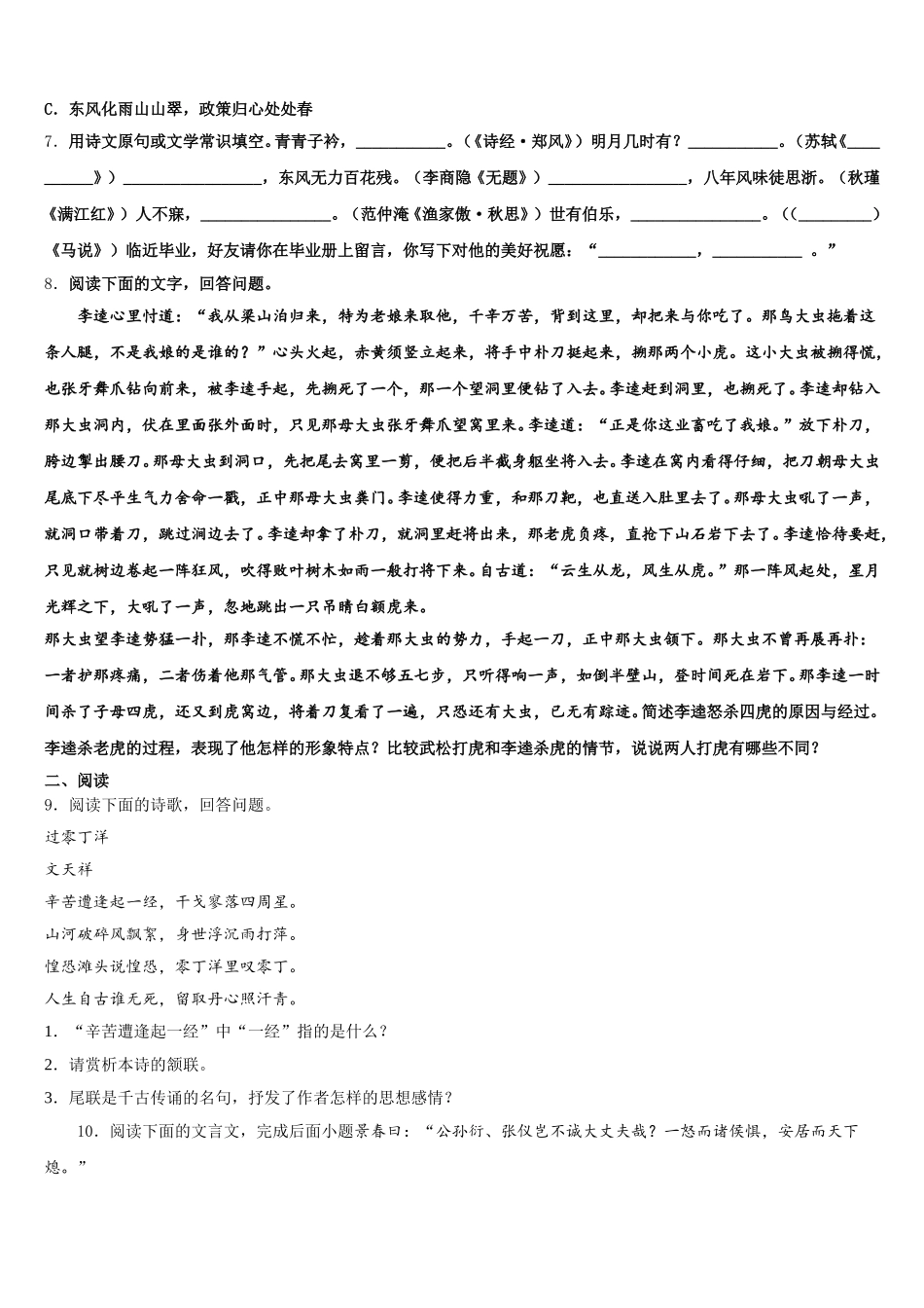 2026届广东省惠城市惠城区八校初三下学期第二次联考（二模）语文试题试卷含解析_第3页