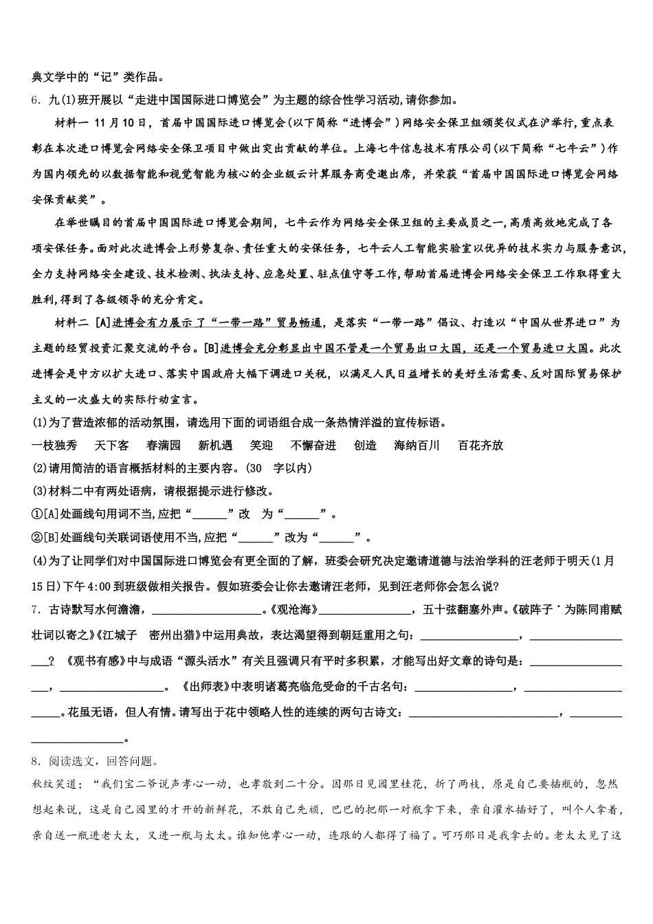 广东省广州市越秀区广东实验中学2026年初三下学期期末抽测调研语文试题试卷含解析_第2页