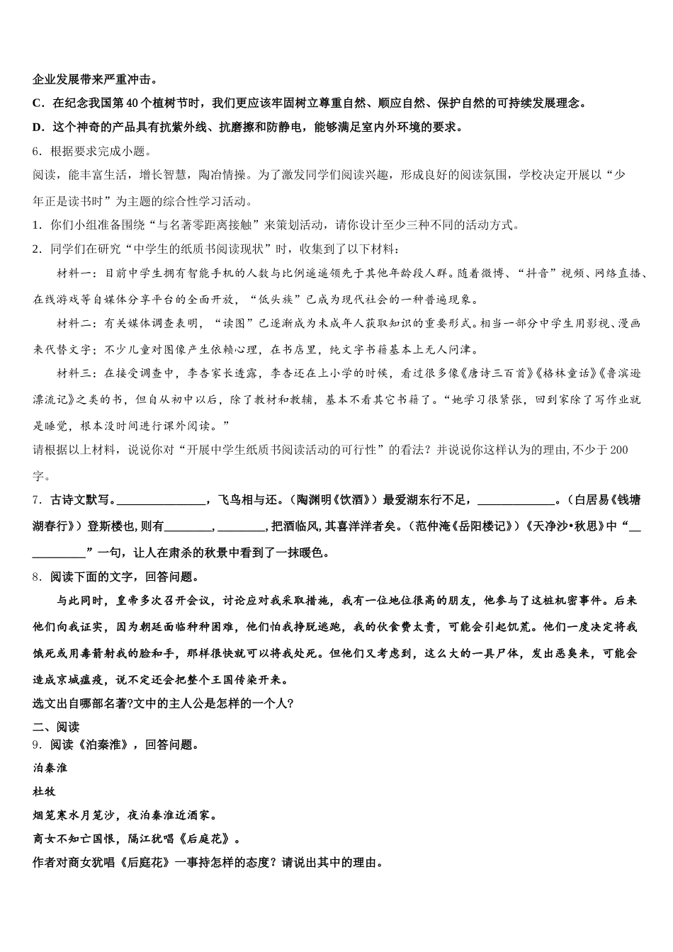 2025-2026学年广东省湛江二中学港城中学第二学期初三调研测试语文试题试卷含解析_第2页