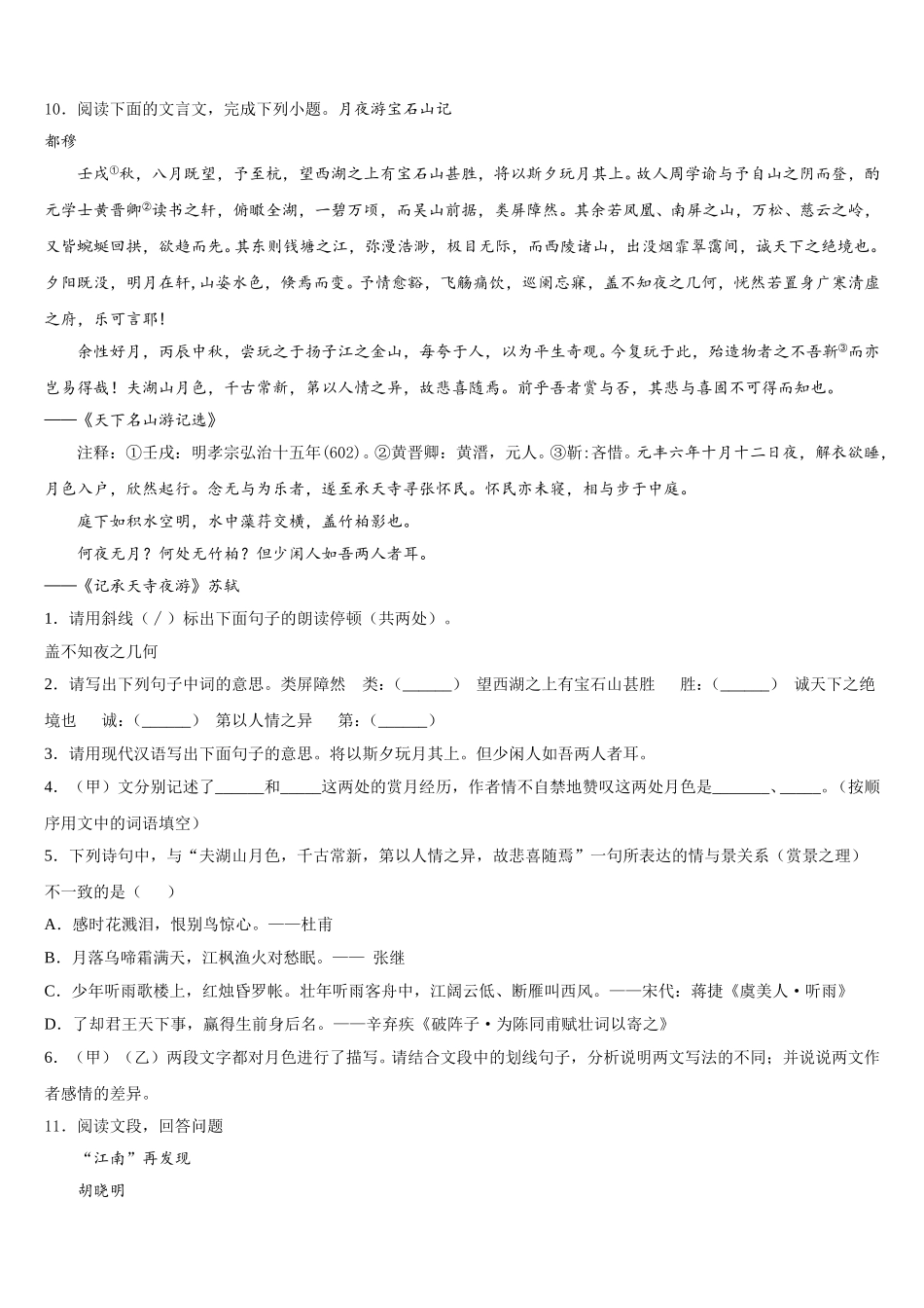 2025-2026学年广东省湛江二中学港城中学第二学期初三调研测试语文试题试卷含解析_第3页