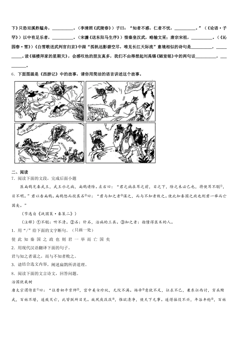 2026届广东省惠州市龙门县初三下学期九模考试语文试题含解析_第2页