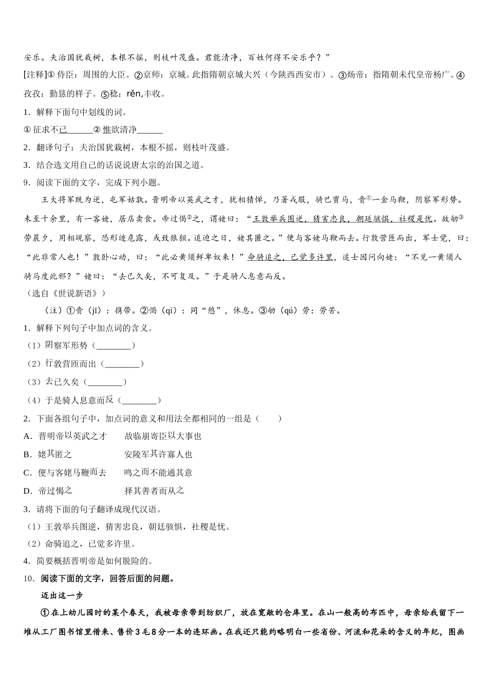 2026届广东省惠州市龙门县初三下学期九模考试语文试题含解析_第3页