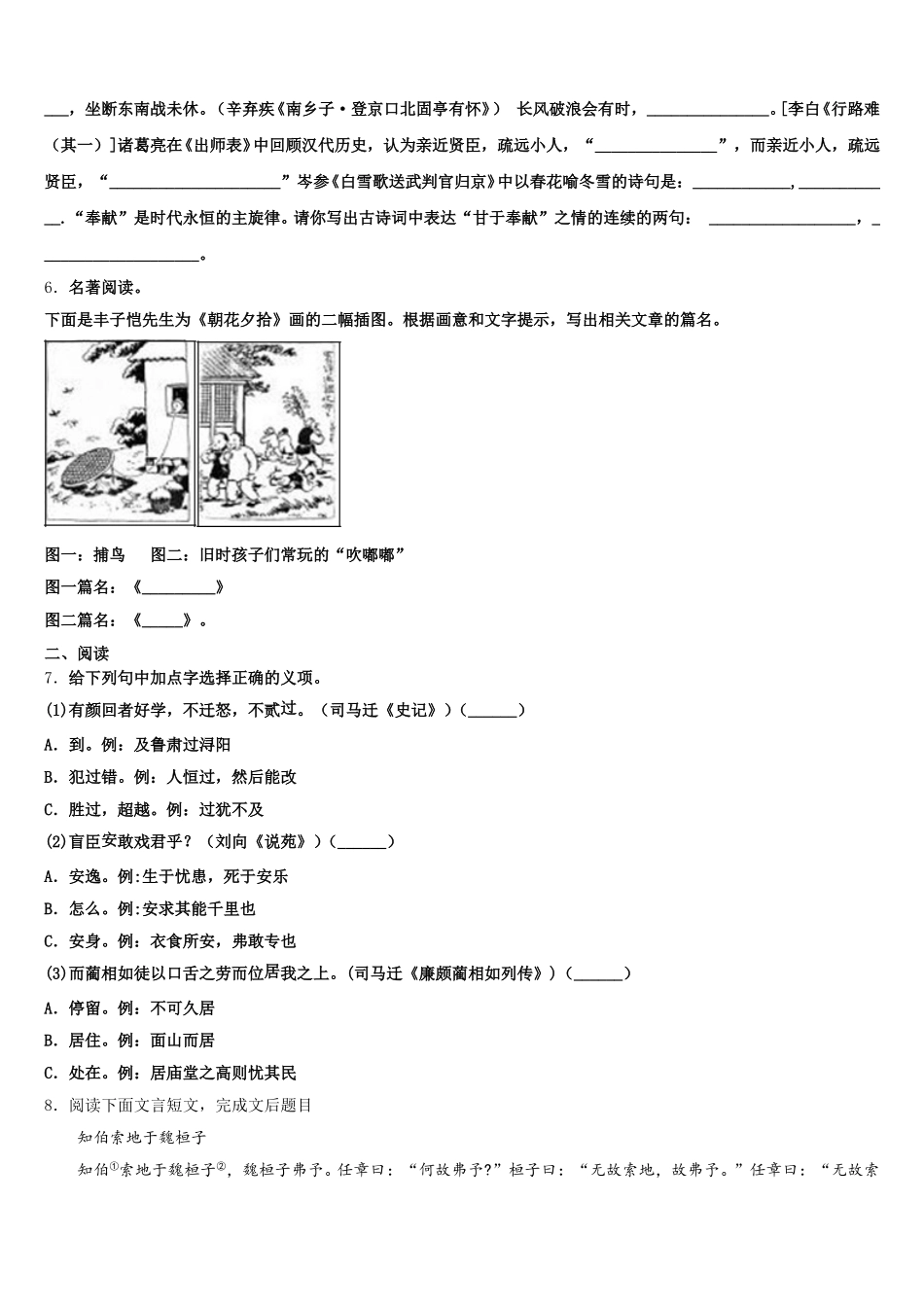 2026届广州市从化区市级名校初三3月在线质检语文试题含解析_第2页