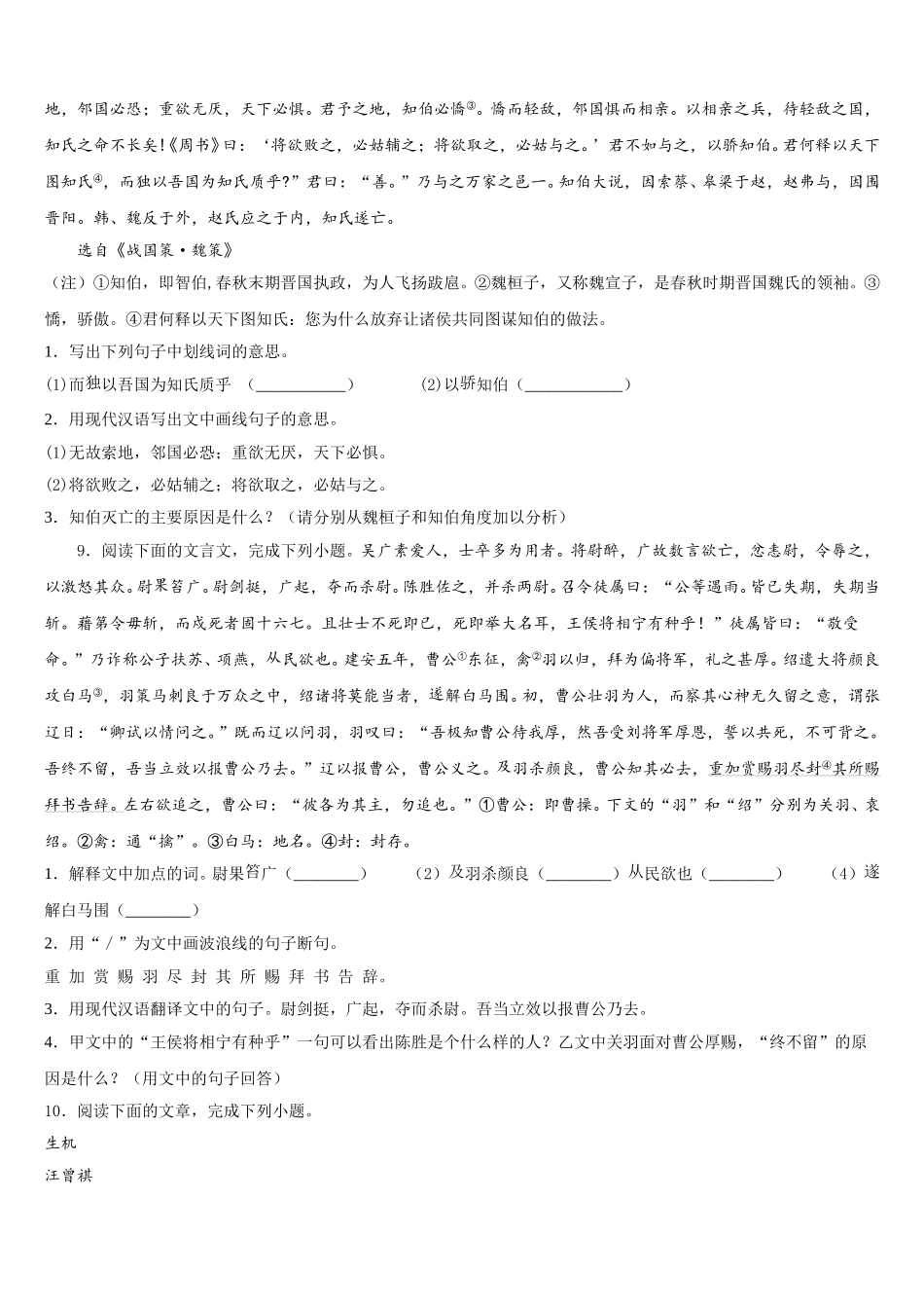 2026届广州市从化区市级名校初三3月在线质检语文试题含解析_第3页