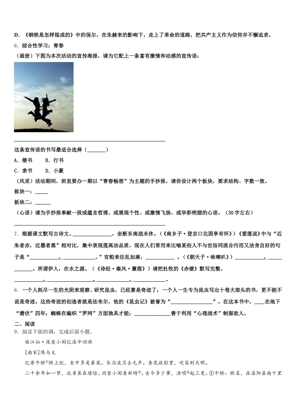 2026届广东省广州市增城区重点名校下学期初三语文试题期中考试试卷含解析_第2页