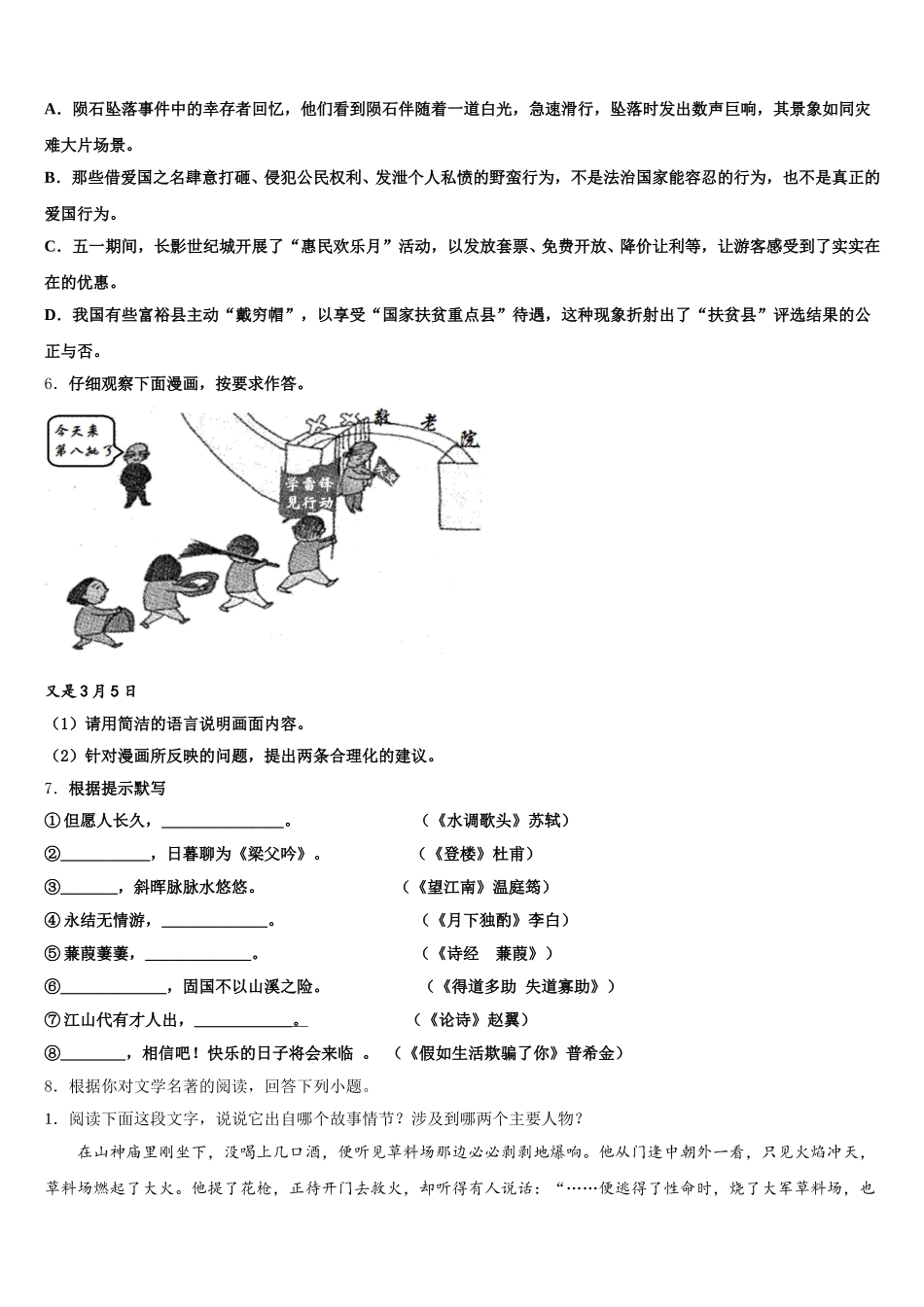 2025-2026学年广东省顺德区大良镇重点达标名校初三4月综合测试（二模）语文试题试卷含解析_第2页
