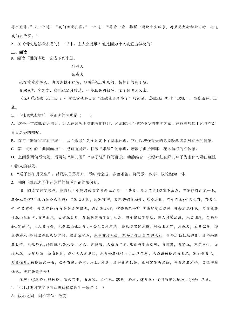 2025-2026学年广东省顺德区大良镇重点达标名校初三4月综合测试（二模）语文试题试卷含解析_第3页