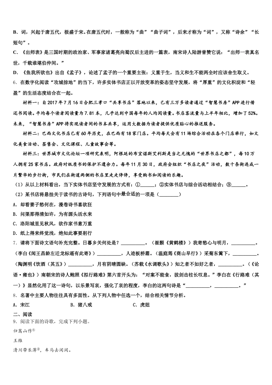 广东省深圳龙华区七校联考2026届初三保温练习（二）语文试题含解析_第2页