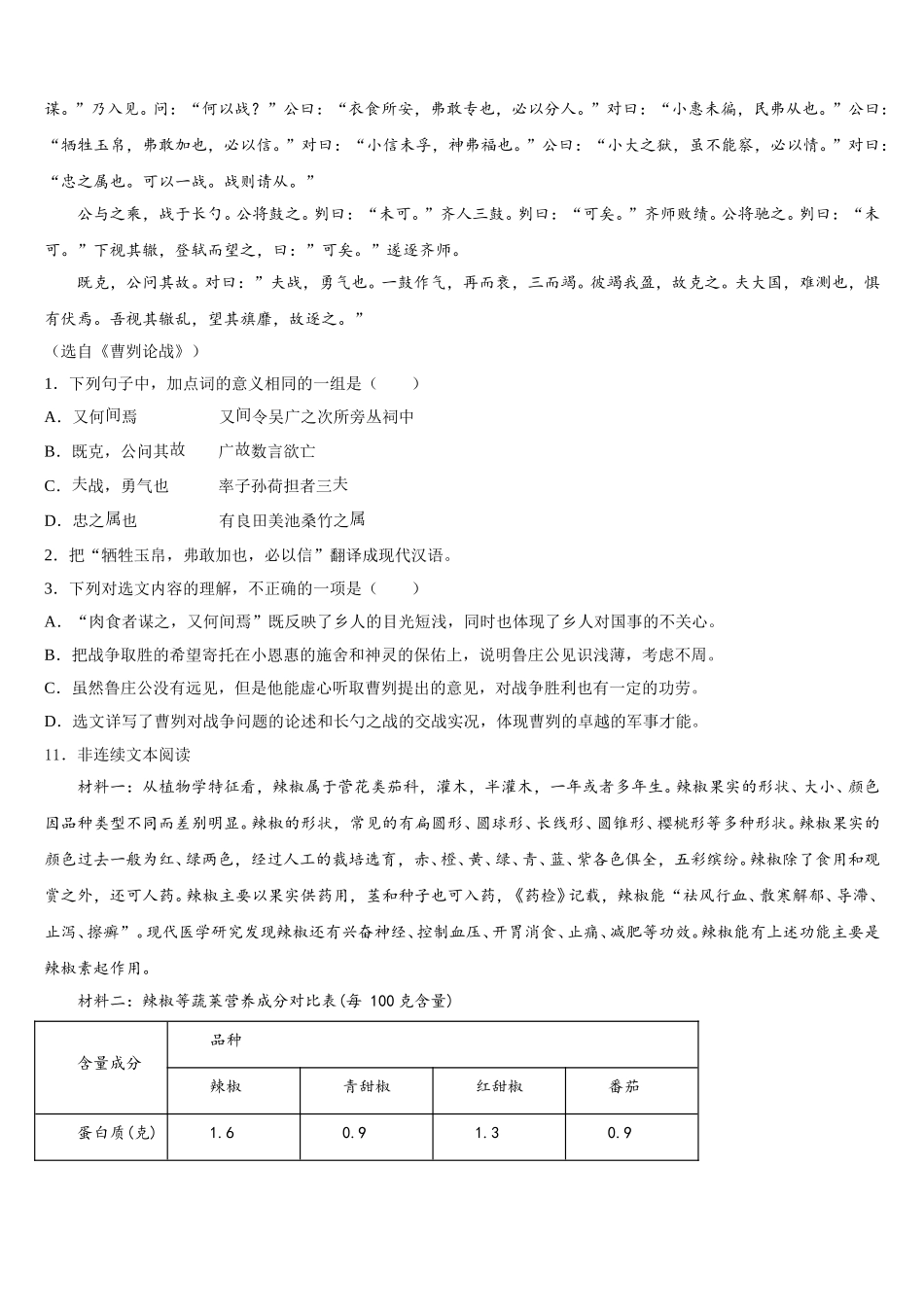 2025-2026学年广东省江门市台山市重点名校初三5月质量调研（一模）语文试题文试题含解析_第3页