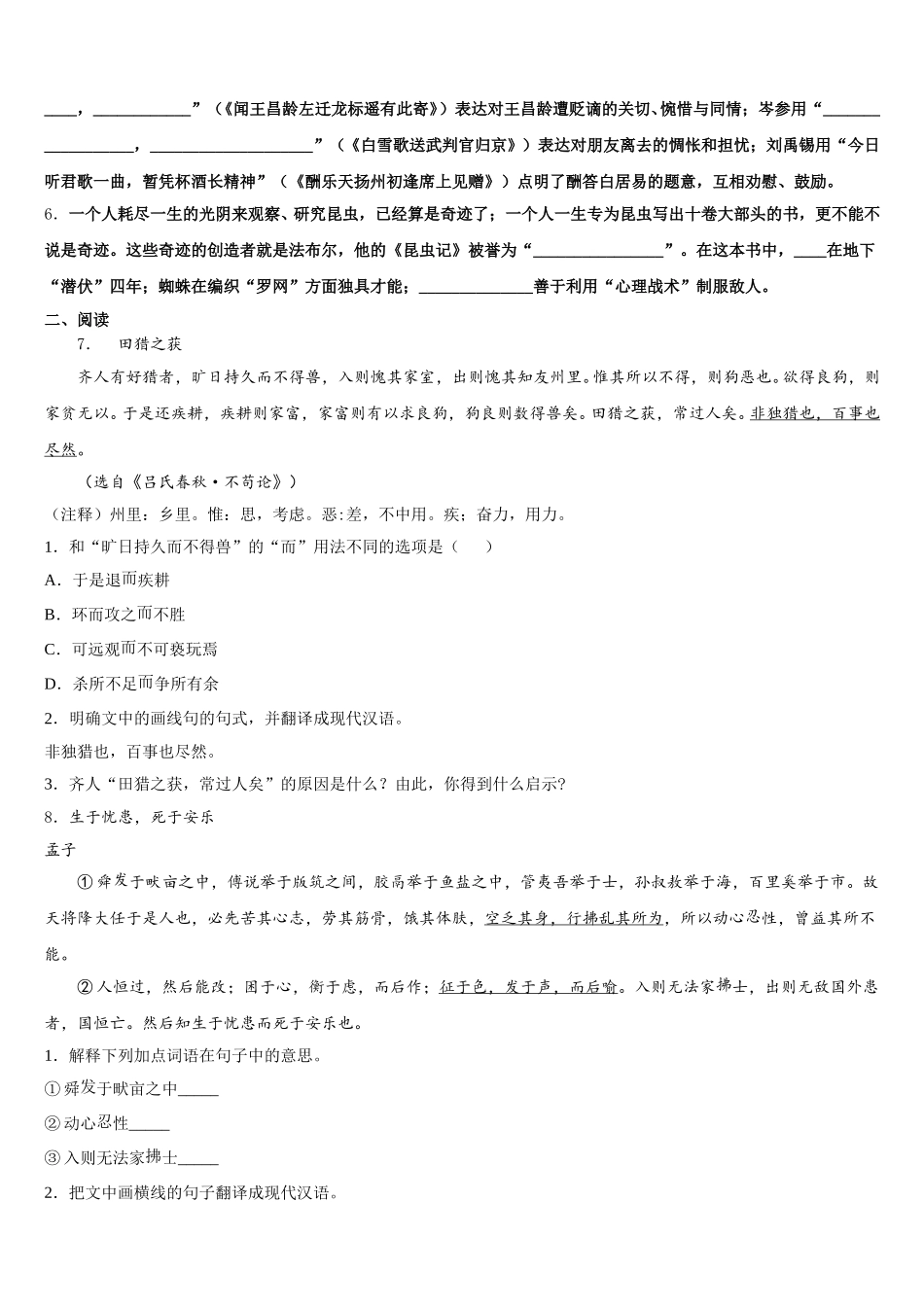 2026届广东省珠海市达标名校中考语文试题倒计时模拟卷（2）含解析_第2页