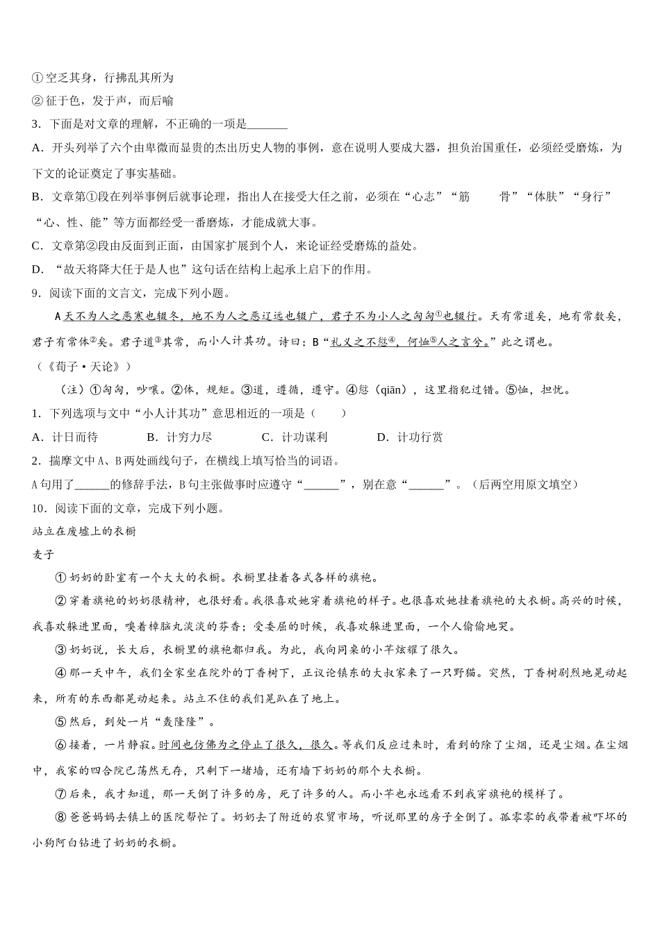 2026届广东省珠海市达标名校中考语文试题倒计时模拟卷（2）含解析_第3页
