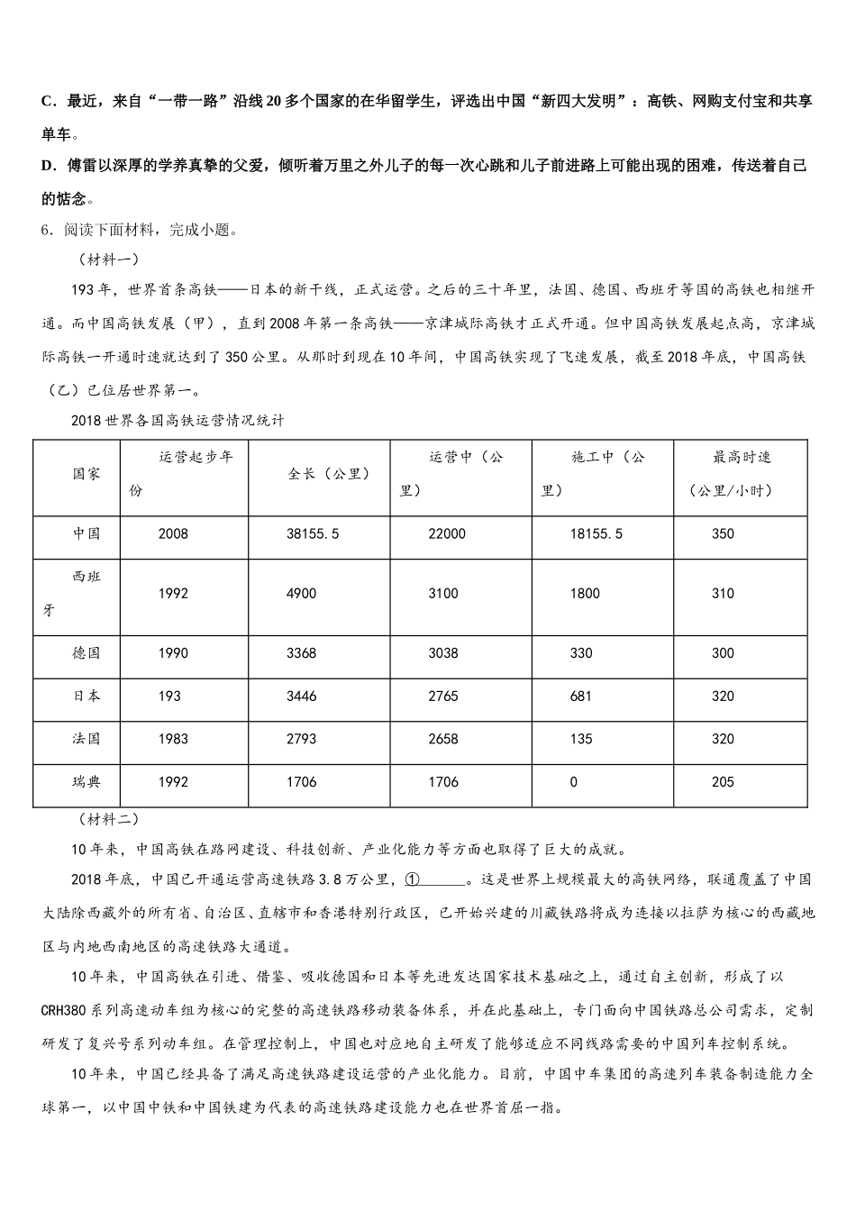 2025-2026学年广东省佛山市顺德区市级名校初三下学期适应性月考卷（三）语文试题含解析_第2页