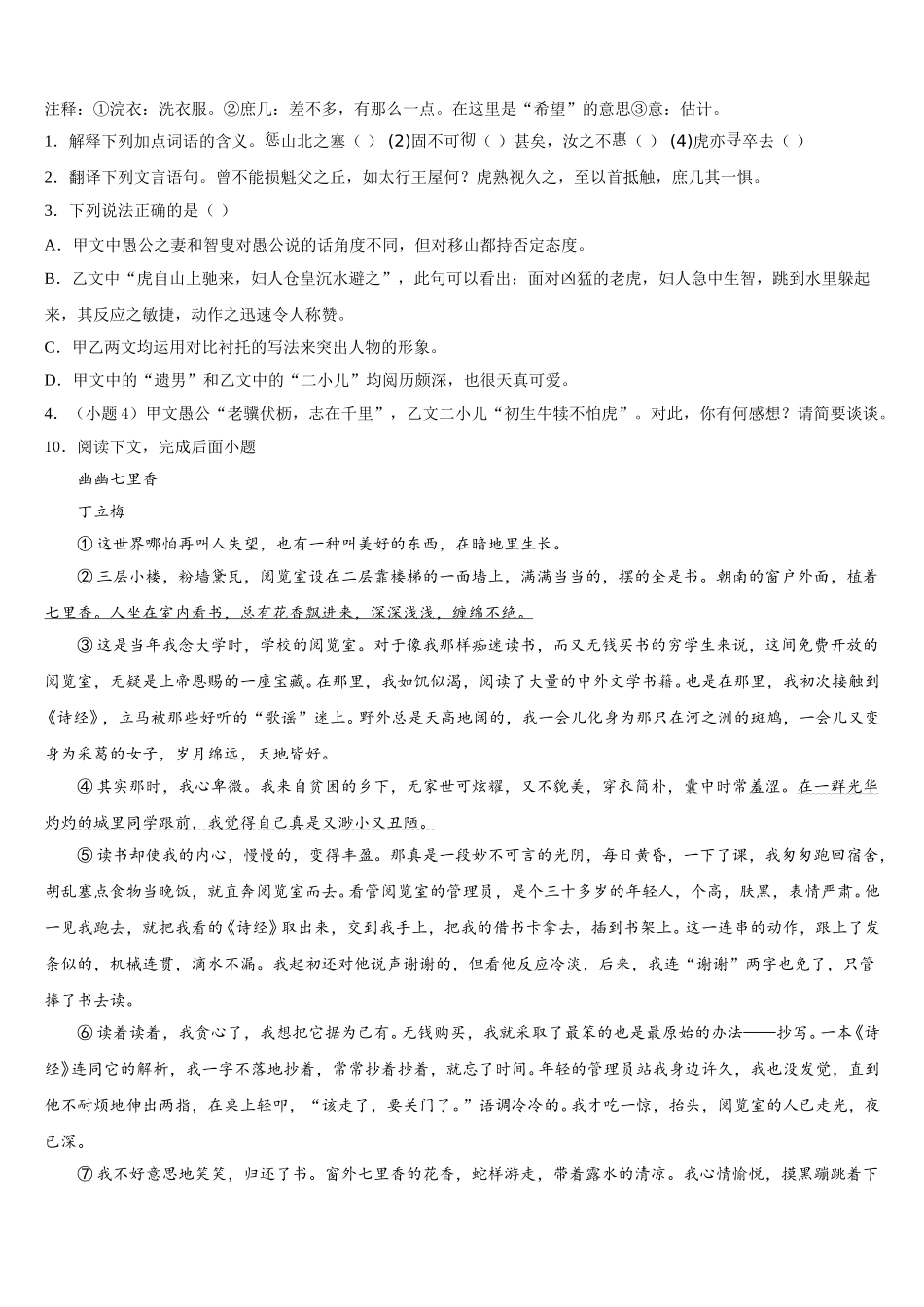2025-2026学年广东省深圳市育才第二中学初三下学期（4月模拟）语文试题试卷含解析_第3页