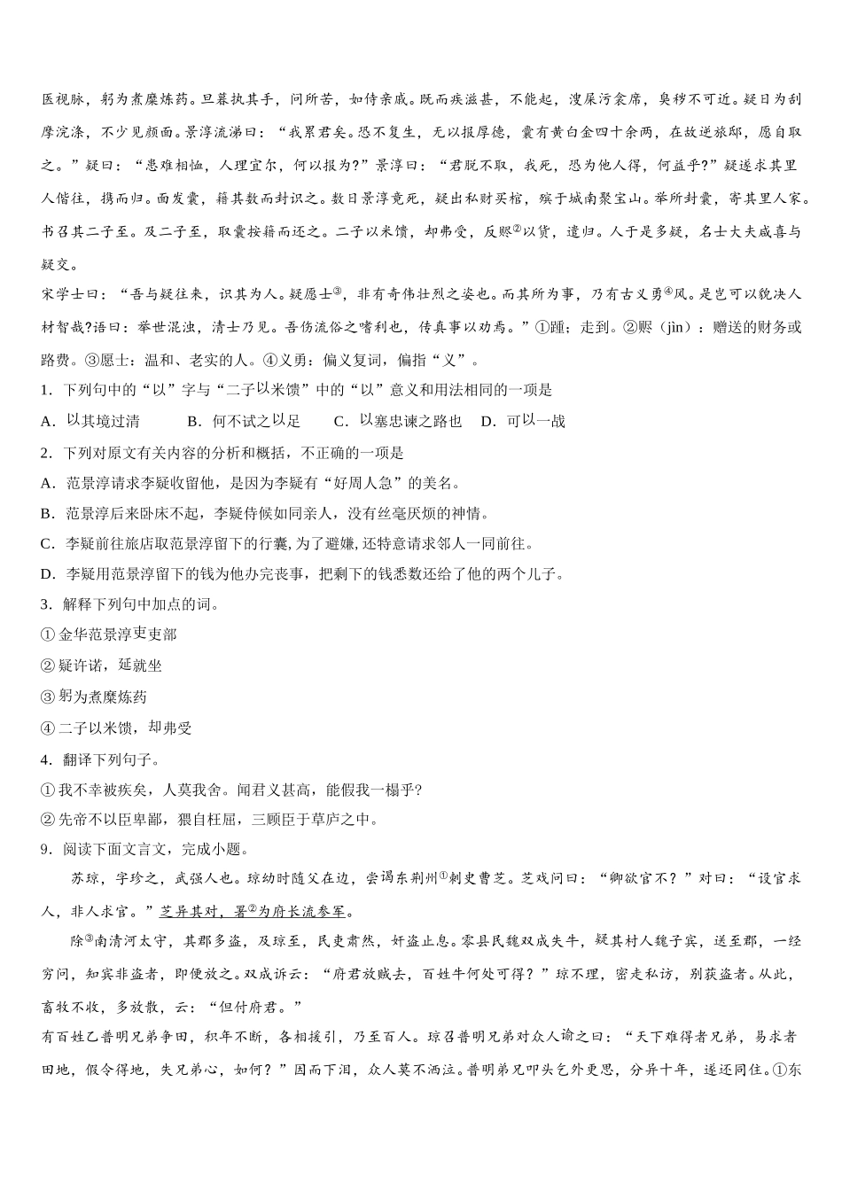 2026年广东省那龙镇那龙学校初三下学期第八周检测试题语文试题含解析_第3页
