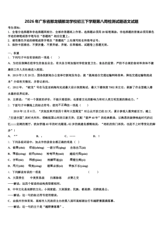 2026年广东省那龙镇那龙学校初三下学期第八周检测试题语文试题含解析