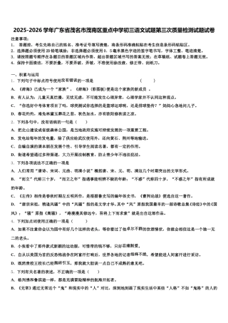 2025-2026学年广东省茂名市茂南区重点中学初三语文试题第三次质量检测试题试卷含解析