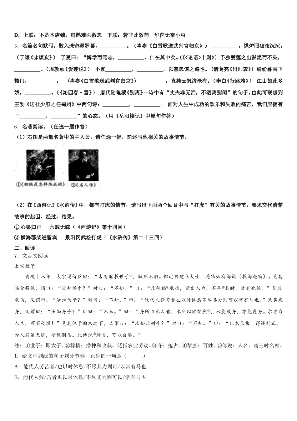 2026届广东汕尾甲子镇瀛江校初三第二学期3月第一次测试语文试题含解析_第2页