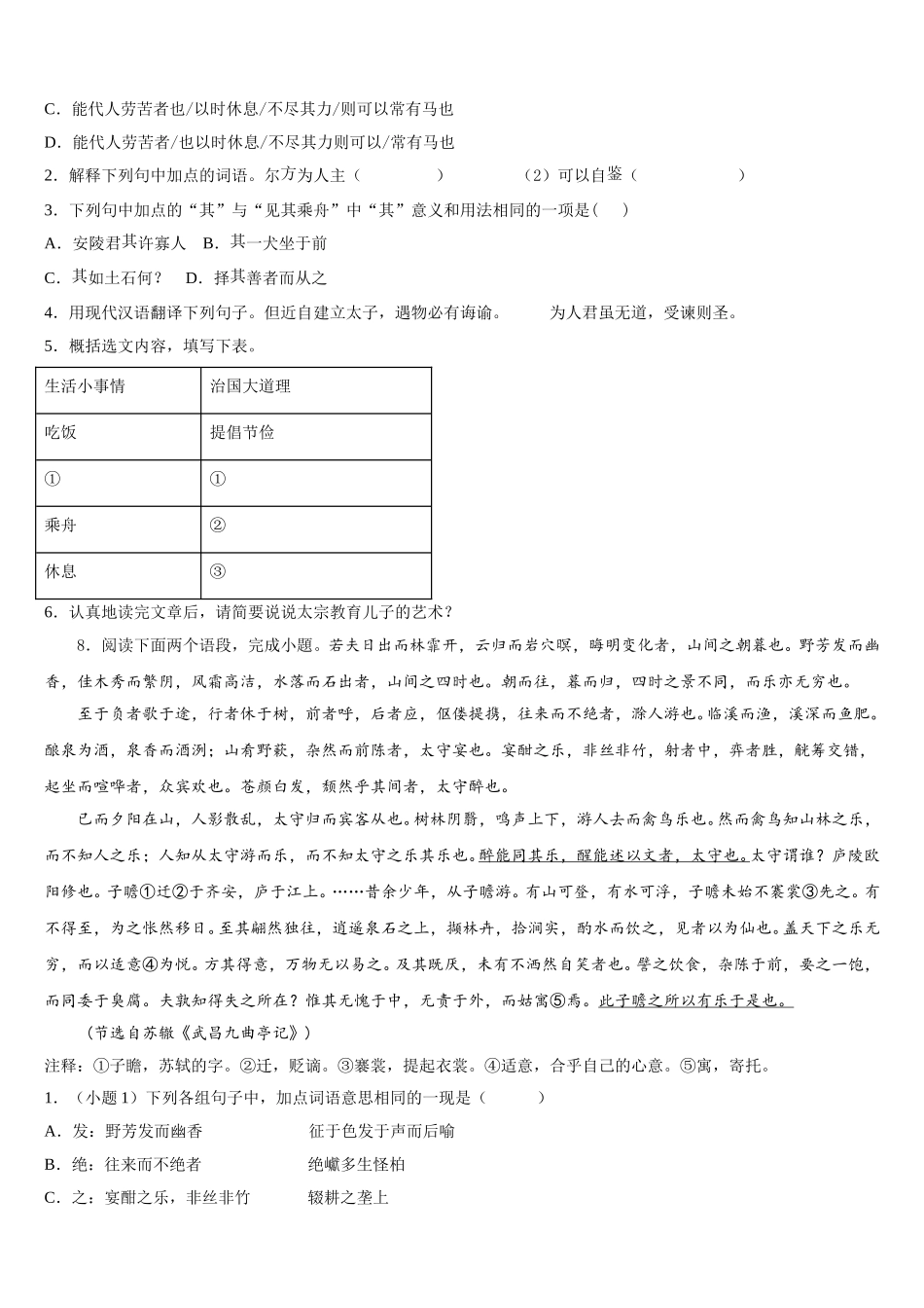 2026届广东汕尾甲子镇瀛江校初三第二学期3月第一次测试语文试题含解析_第3页